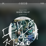 [뉴이스트] 얘들아 드디어ㅠㅜ