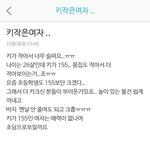 [댓글부탁해] <b>키</b>작은 여자 <b>어떤</b>가요?ㅜ 자신감이 없...