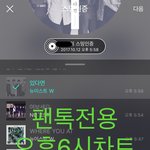 [뉴이스트] 오후6시차트+<b>음악</b>나누기링크