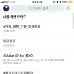 [EXO] 실트 올라왔다