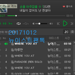 [뉴이스트] <b>용기</b>를.