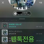 [뉴이스트] <b>오후</b>11시))차트보고 진이듣고❤️