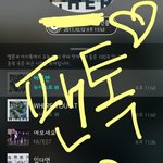 [뉴이스트] 오늘 아로니 팬싸 <b>선물</b>