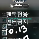 [뉴이스트] 러브들 <b>불</b>끄자 뉴나잇 (내용X)