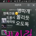[뉴이스트] 새벽2시차트☺