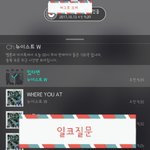 [뉴이스트] ㅅㄷ) 일코중인 럽들 질문~