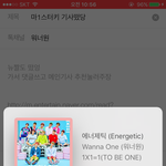 [워너원] 마1스터키 기사떴당