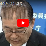 [황당엽기] 엄청 웃긴 헤어컷 실수 모음