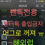 [뉴이스트] 러브들 건강 챙기면서 덕질해