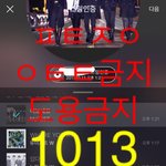 [뉴이스트] 배코 인별 늦은이유와 <b>민초</b>파래