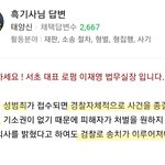 강동호 성추행 경찰이 검찰로 <b>송치</b>한거