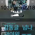 [뉴이스트] 미쳤다 강동글 왜<b>이리</b> 귀여워 ㅠㅠ