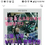 [뉴이스트] ㅅㄷ) 나도 오프라인에서 앨범 살거다~~