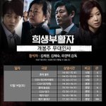 <<b>희생</b>부활자> 개봉주 대구 무대인사 일정!