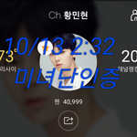 [황민현] 드콘 가는 <b>미녀</b>단 있어?