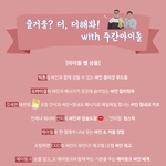 [인피니트] 헐 주간아 이벤트 ㄹㅇ?