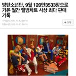 [모두드루와] 헐방탄 앨범 120만장 돌파함ㄷㄷ