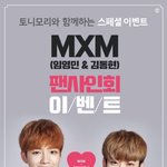 [MXM] 토니모리 MXM 팬싸 <b>응모</b> 낼 모래까지!!!