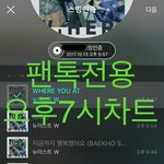 [뉴이스트] 오후7시차트)ㅁㄹ <b>두자릿수</b>에요ㅜ