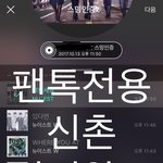 [뉴이스트] <b>신촌</b> 다녀왔오