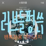 [뉴이스트] 러브들 펑한 쓰니