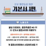 [세븐틴] 초보 캐럿들을 위한 기본서 1편