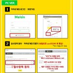 [세븐틴] 멜론 <b>카카오</b>미인증계정 생성 가이드