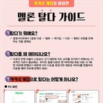[세븐틴] <b>카카오</b> 계정 멜론 탈다 가이드