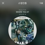 [뉴이스트] 멘탈 약한 <b>러브</b>라 미안해