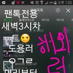 [뉴이스트] 새벽3시차트☺