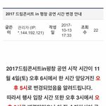 [시우민] 웅녀들!! <b>평창</b> 드콘 시간변경됐대!!!!!