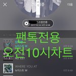 [뉴이스트] <b>오전</b>10시차트))진이 들어주세요❤️