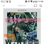 [뉴이스트] 알밤알밤 까보았어!!