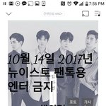 [뉴이스트] 끌<b>올</b>) <b>팬</b>톡 규칙