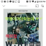 [뉴이스트] ㅅㄷ) <b>익명</b>이여야 하는데 ㅠㅜ