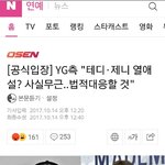 와이지 <b>법적</b>대응