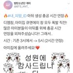 [방탄소년단] @@아이디총공시간<b>연장</b> 5시까지@@