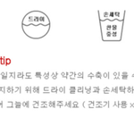 얘들아 너네 옷 첫 <b>세탁</b> 드라이 클리닝 해 ?