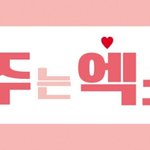 [EXO] >>>>매스<b>터키</b>는재방봐<<<<<