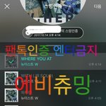 [뉴이스트] 으엙깨톡이모티콘