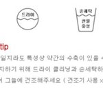 <b>세탁소</b> 딸이 옷 줄어든거 복구법 알려줌