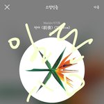 [EXO] 나 투표 1분마다 캡해서 올릴 애고