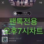 [뉴이스트] 오후7시))차트보고 진이듣고❤️
