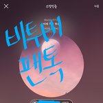 [BTOB] <b>신입</b> 멜로디들