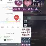 [뉴이스트] 낼 팬<b>싸가</b>는 럽들아