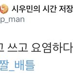 [시우민] 시우민이라고 쓰고 <b>요염</b>하다고 읽는다