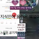 [뉴이스트] <b>지식</b>사람에 등장한 웨얼이