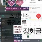 [뉴이스트] 정화<b>글</b>