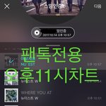 [뉴이스트] 오후11시))차트보고 진이보고 총공하고❤️
