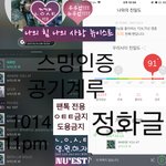 [뉴이스트] <b>정화</b>글5